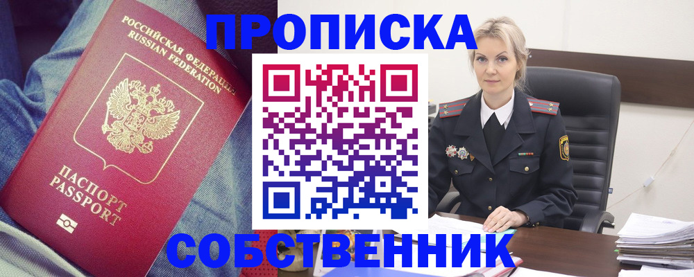 прописка иностранных граждан в Первомайске